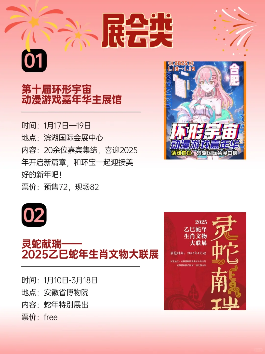 合肥人必看‼️春节活动保姆级超全攻略✅