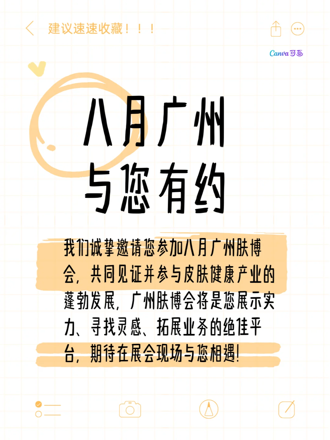 广州将要举办皮肤健康产业博览会了