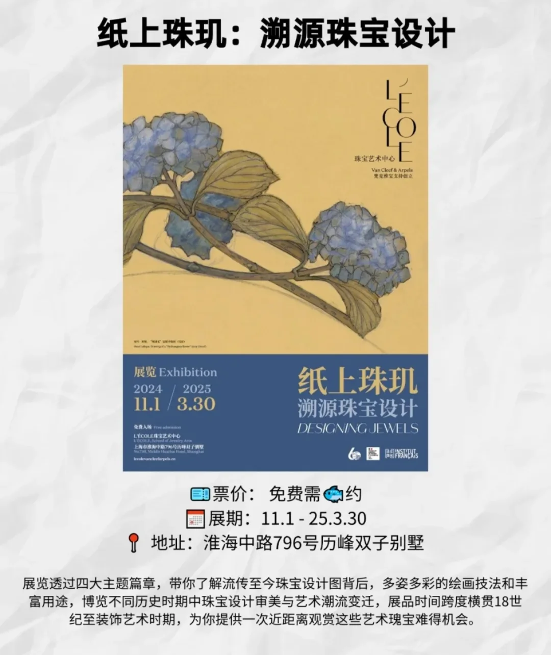 周末去哪儿 上海1月份好展览