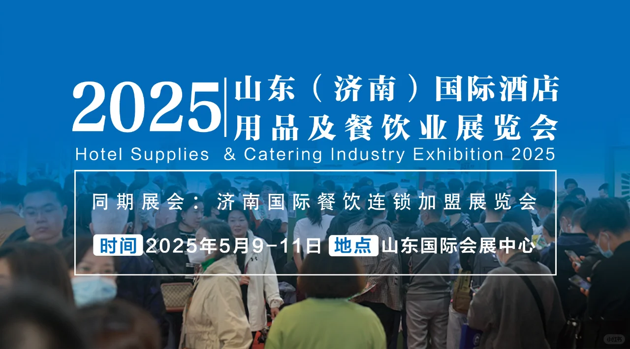 2025山东济南酒店餐饮业：探索行业新趋势