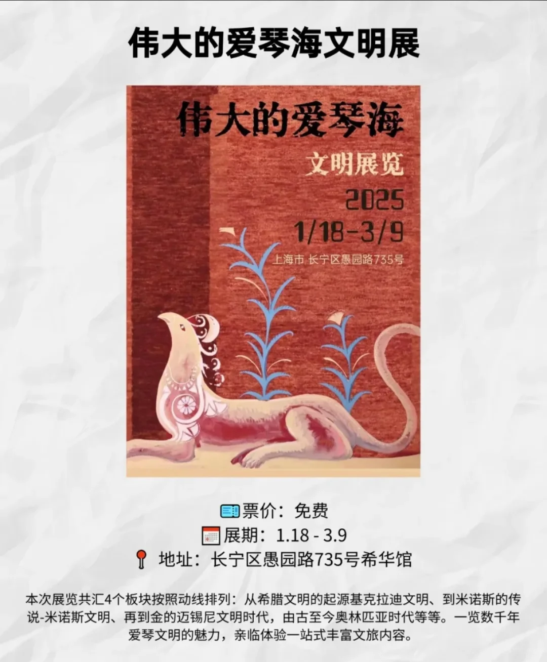 周末去哪儿 上海1月份好展览