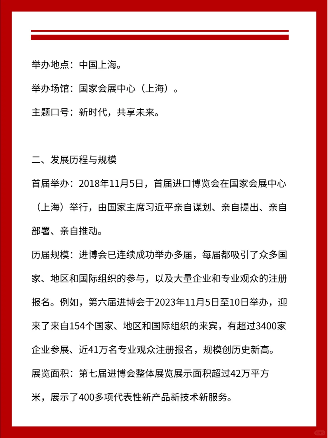 ?公务员必追热点！中国国际进口博览会
