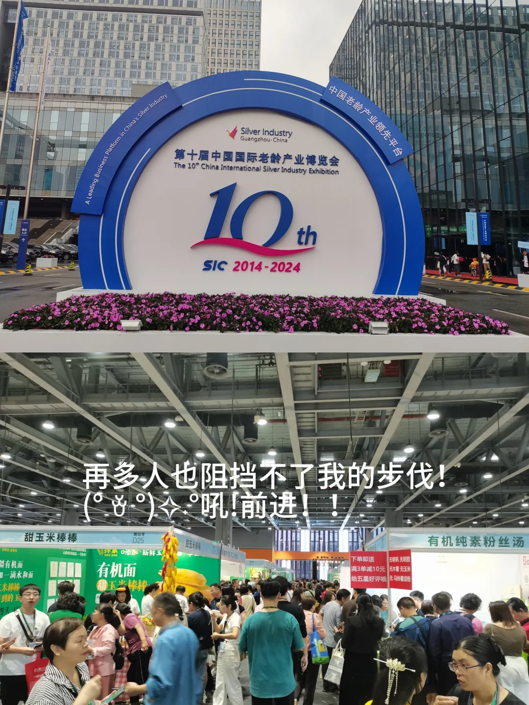 探展之～～国际老龄化产业博览会