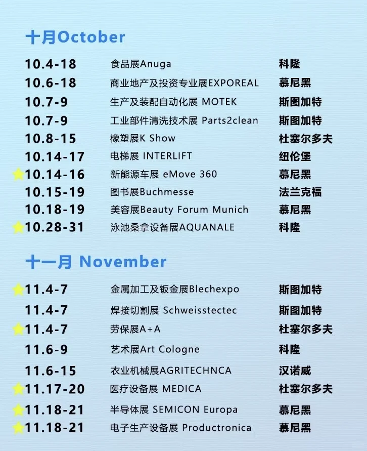 2025年德国展会，全年展会一网打尽.