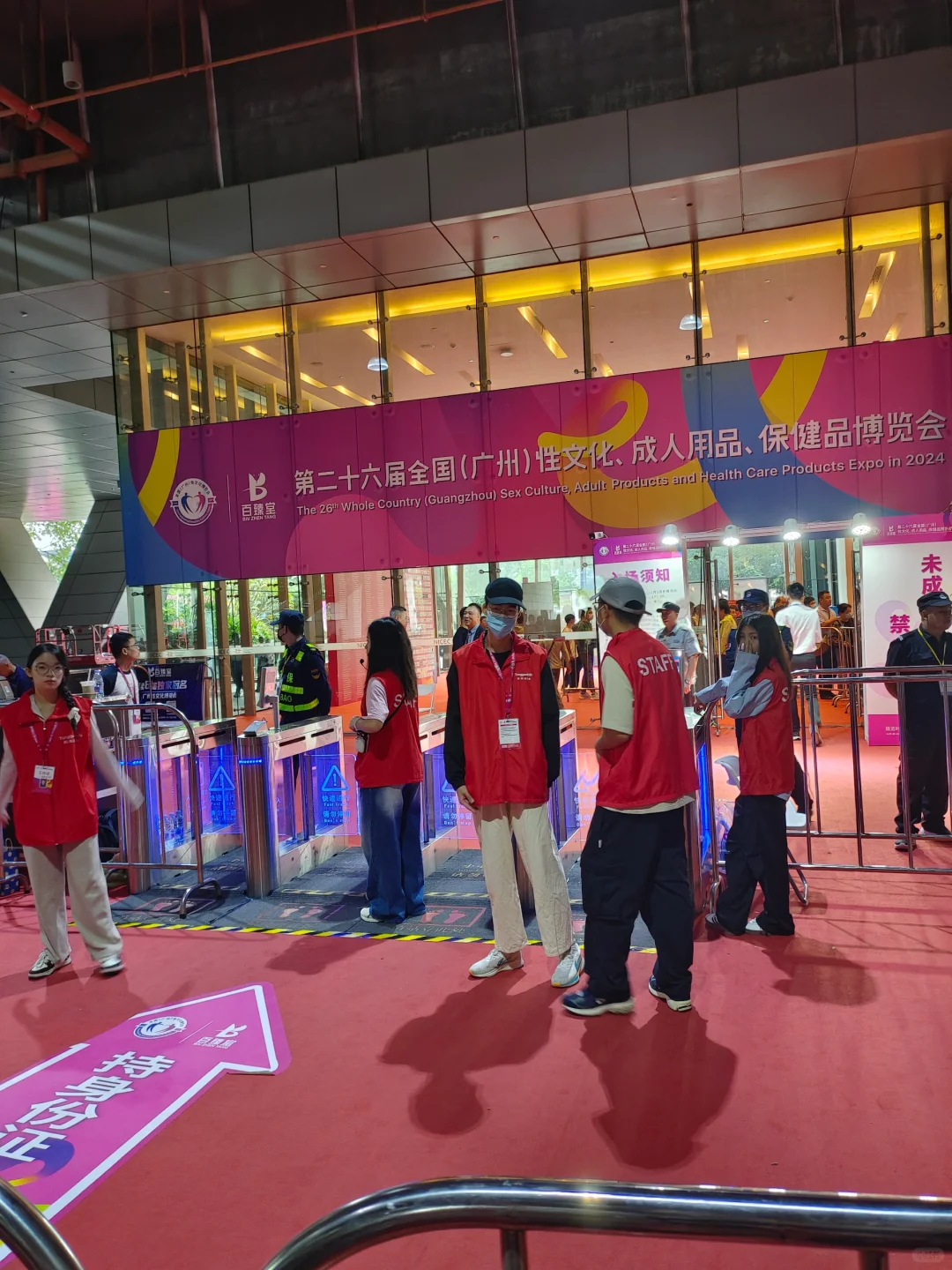 广交会的人是都过来成人展了吗？