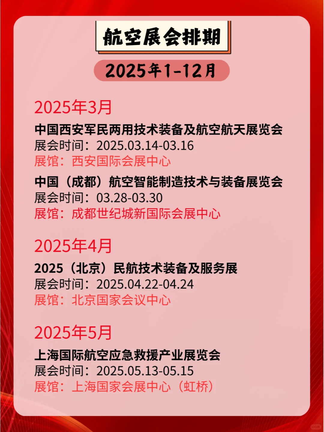 ?2025年全国航空展排期:展览不断✈️