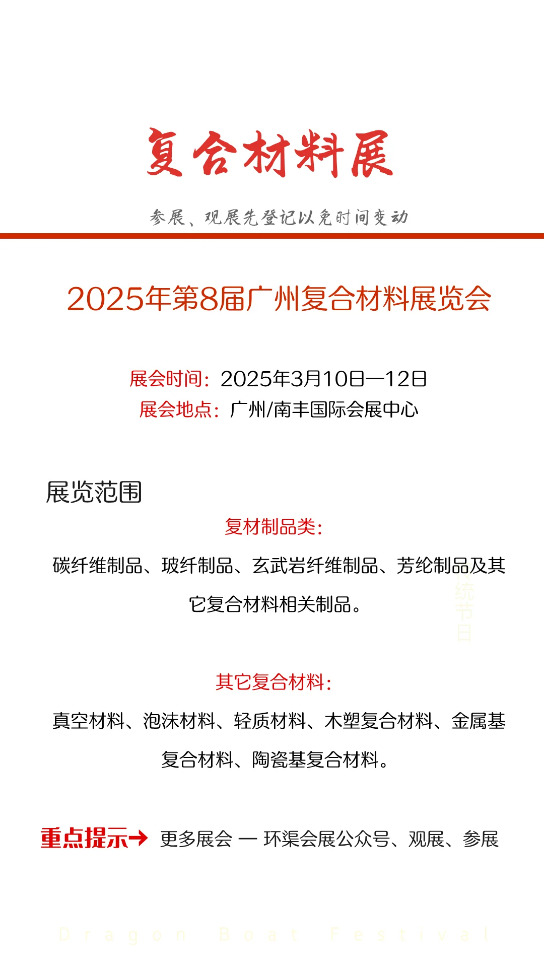 2025年第8届广州复合材料展览会