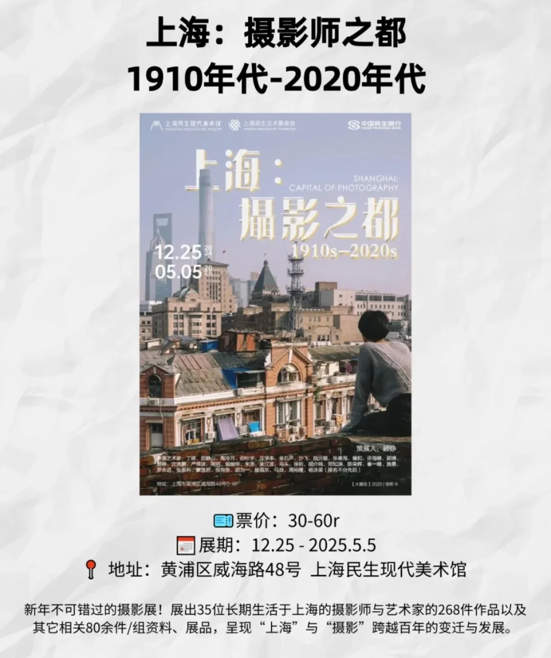 周末去哪儿 上海1月份好展览