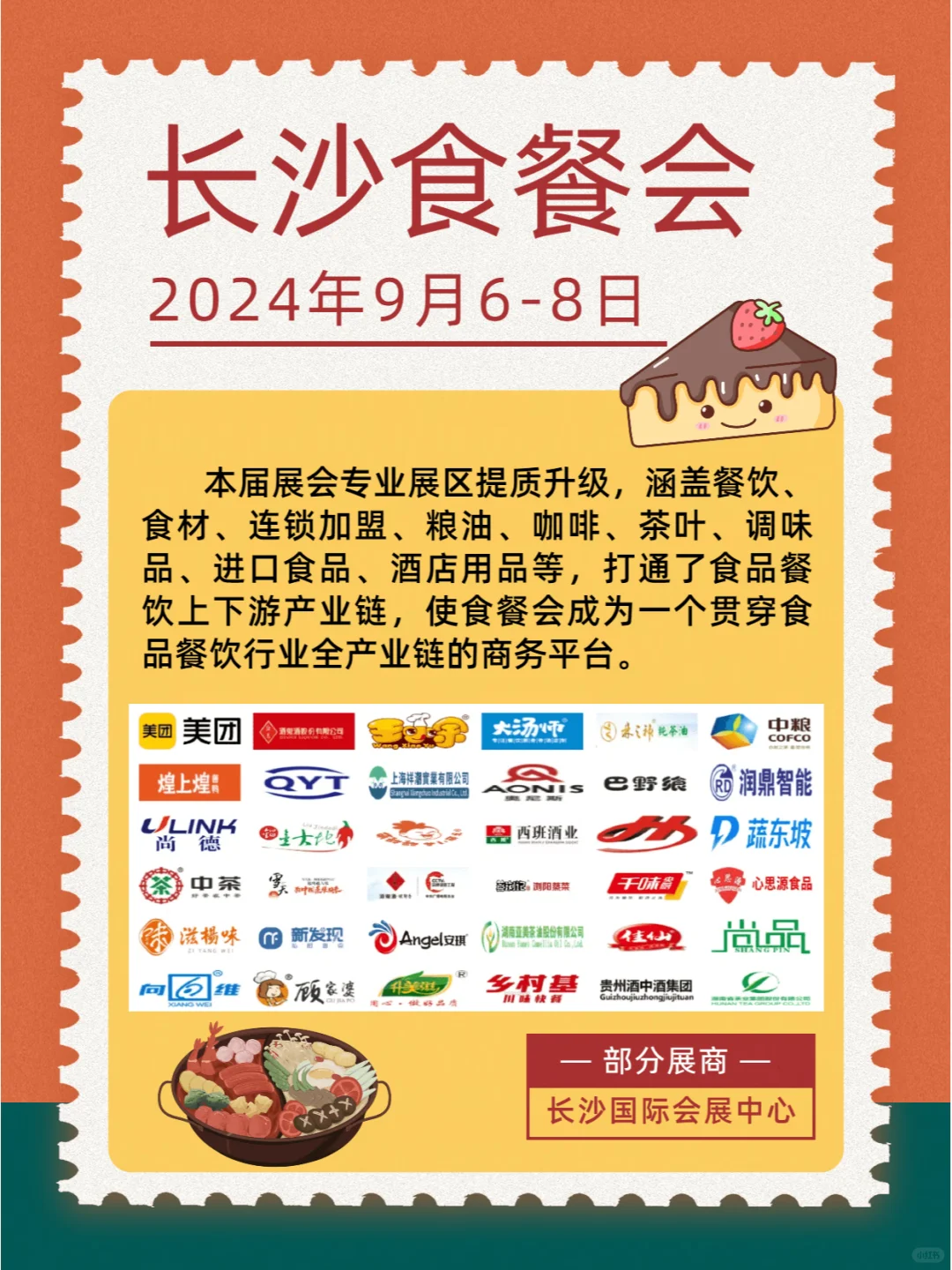 美食盛宴：第九届中国国际食品餐饮博览会！