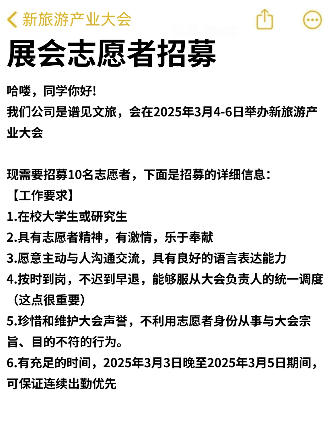 250/天➕餐水➕时长！上海旅游展会志愿者招募