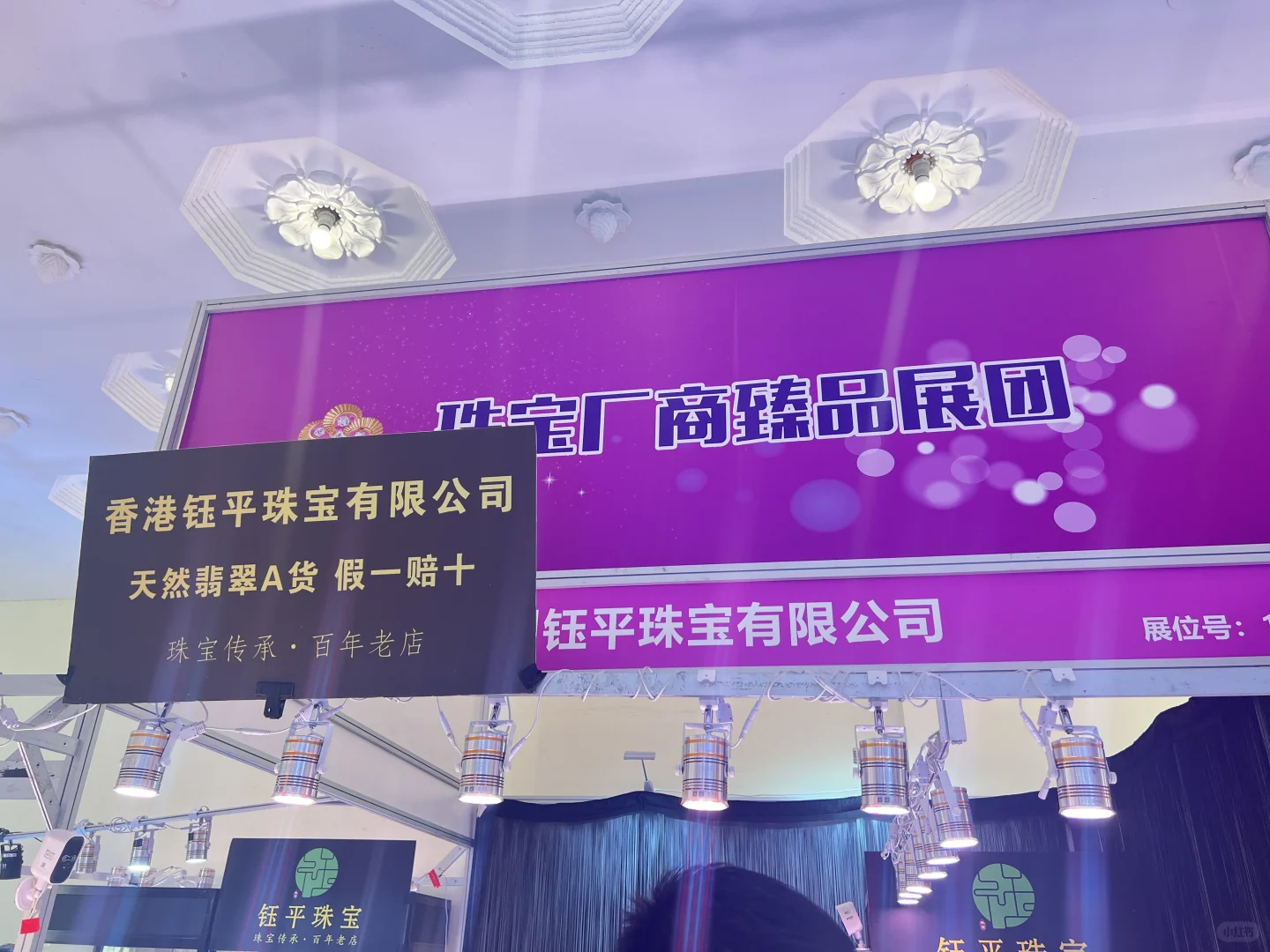 上海珠宝展被坑了！！！