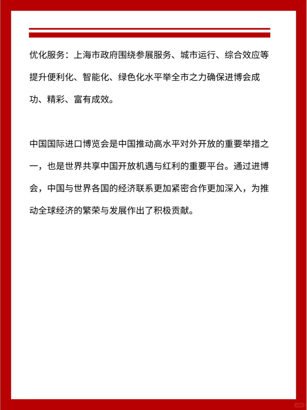 ?公务员必追热点！中国国际进口博览会
