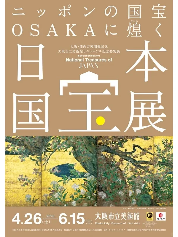 日本要办国宝展？《丧乱帖》？我先摸摸钱包