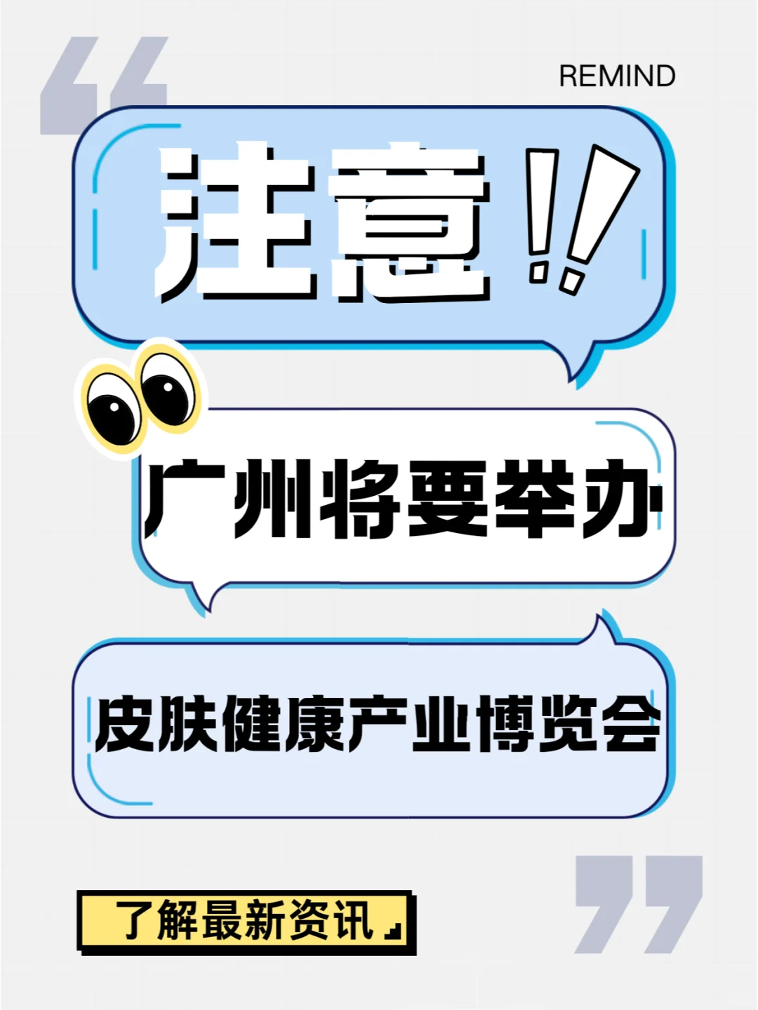 广州将要举办皮肤健康产业博览会了