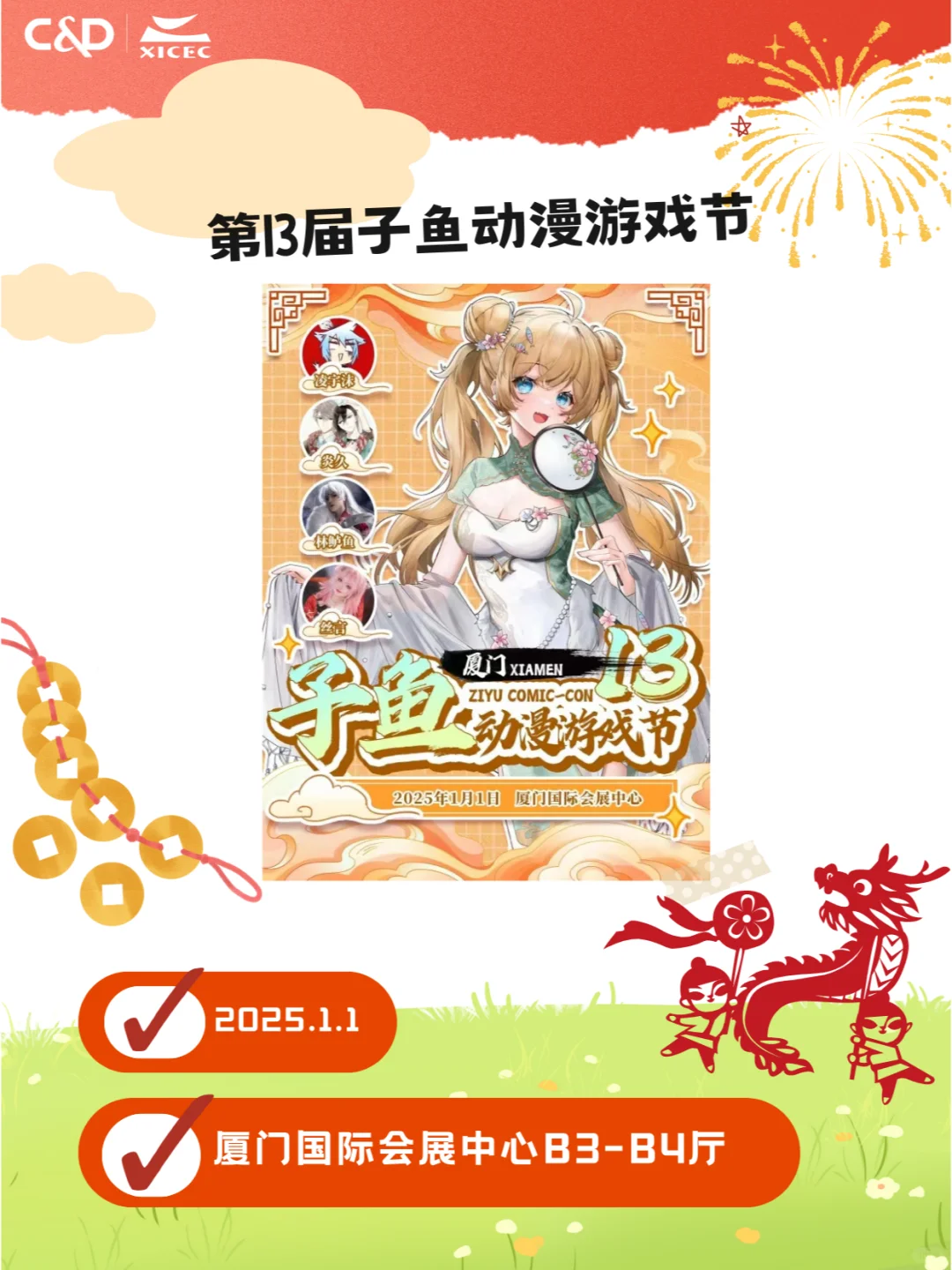 厦门国际会展中心一月展讯来啦！冲！?