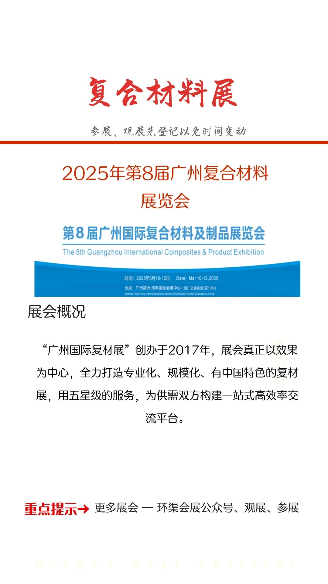 2025年第8届广州复合材料展览会