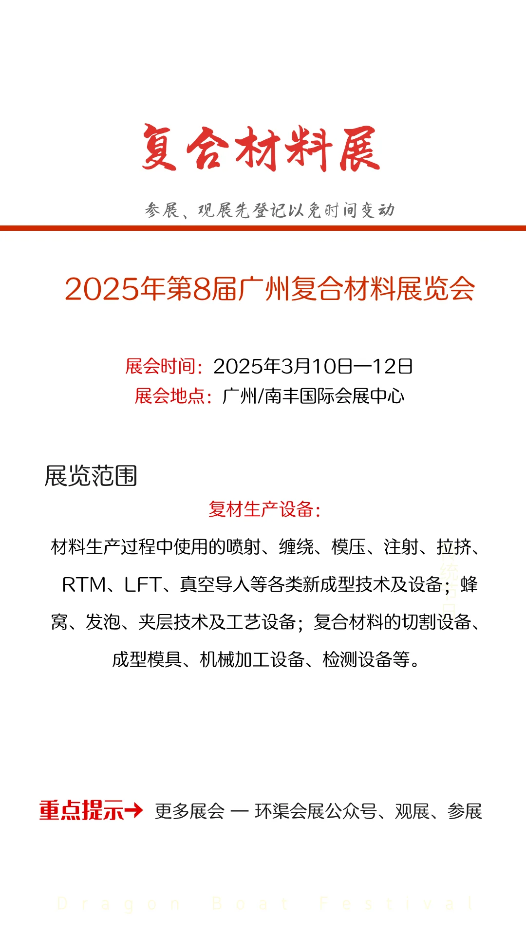 2025年第8届广州复合材料展览会