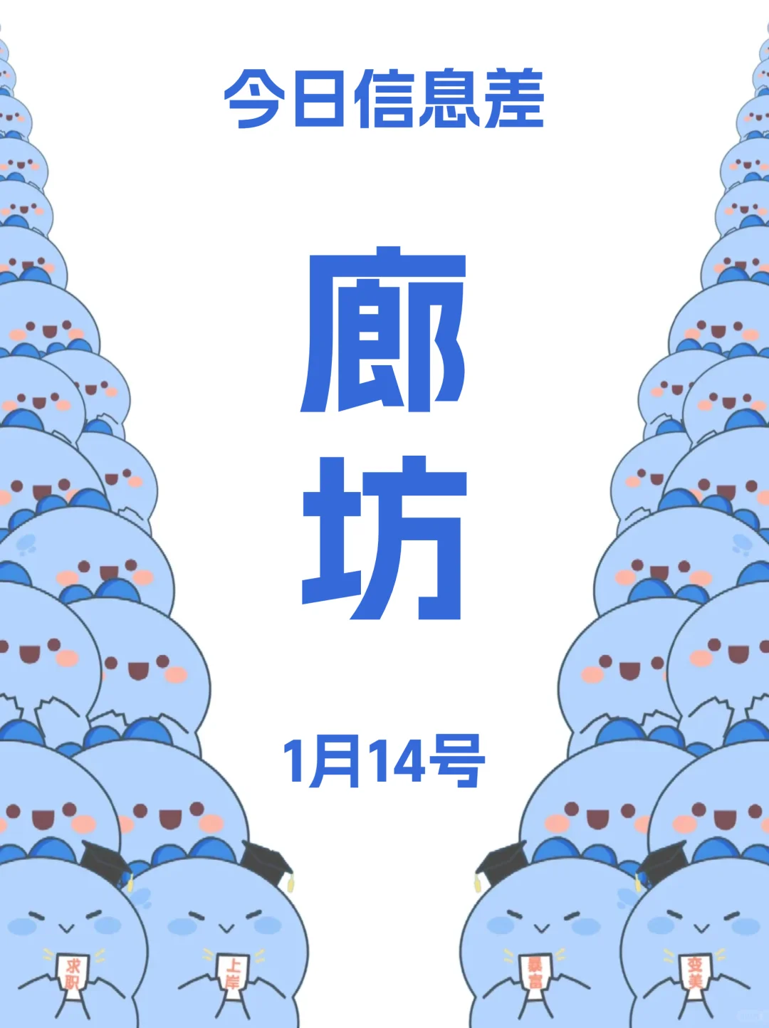 1月14 廊坊攻略！收藏这篇不后悔！