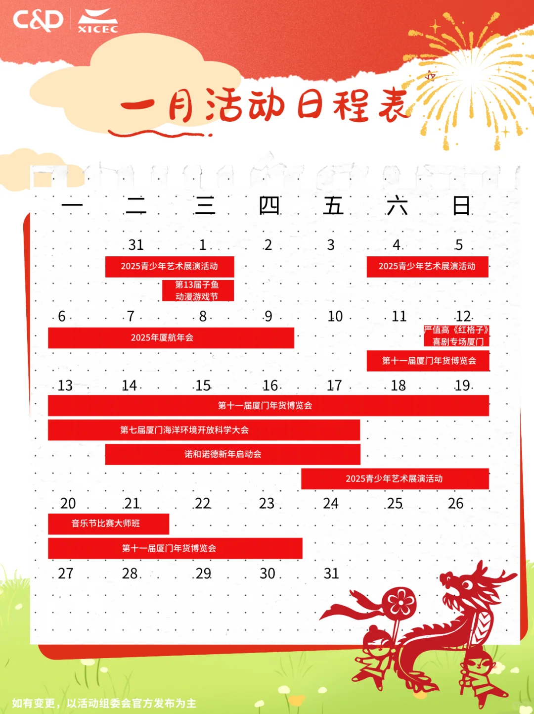 厦门国际会展中心一月展讯来啦！冲！?