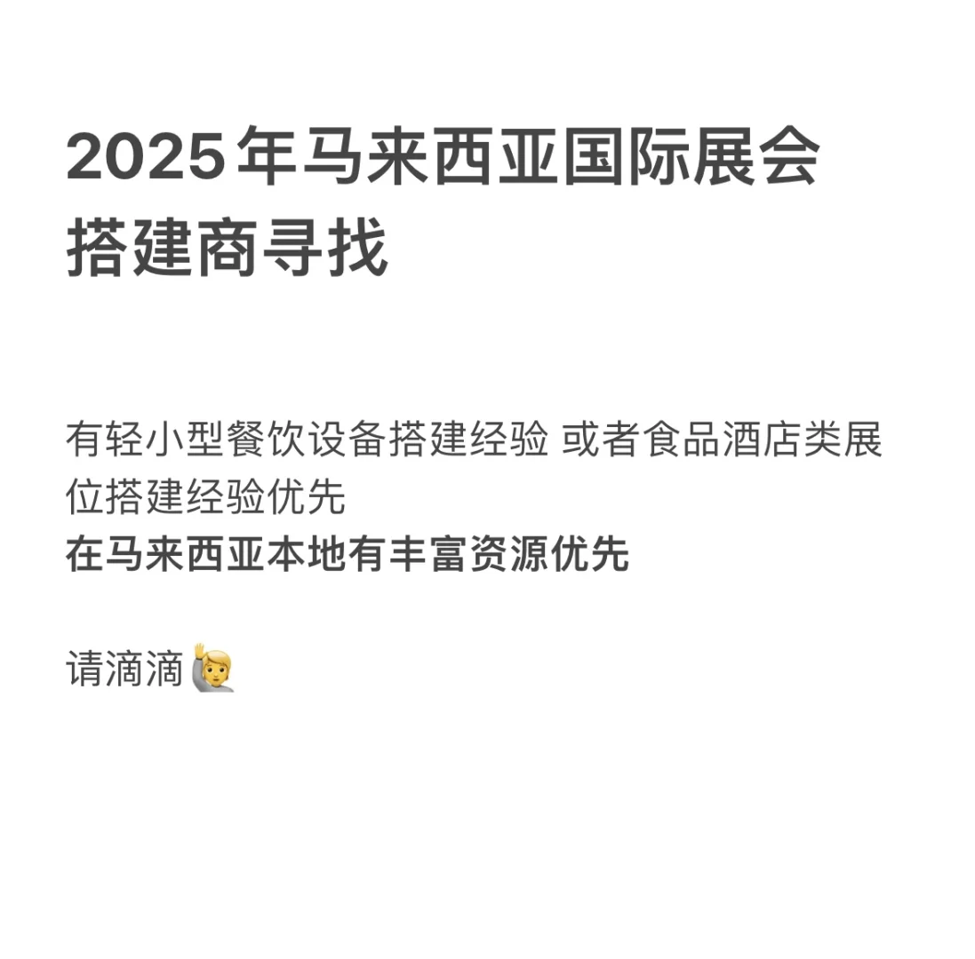 寻找海外展会搭建商