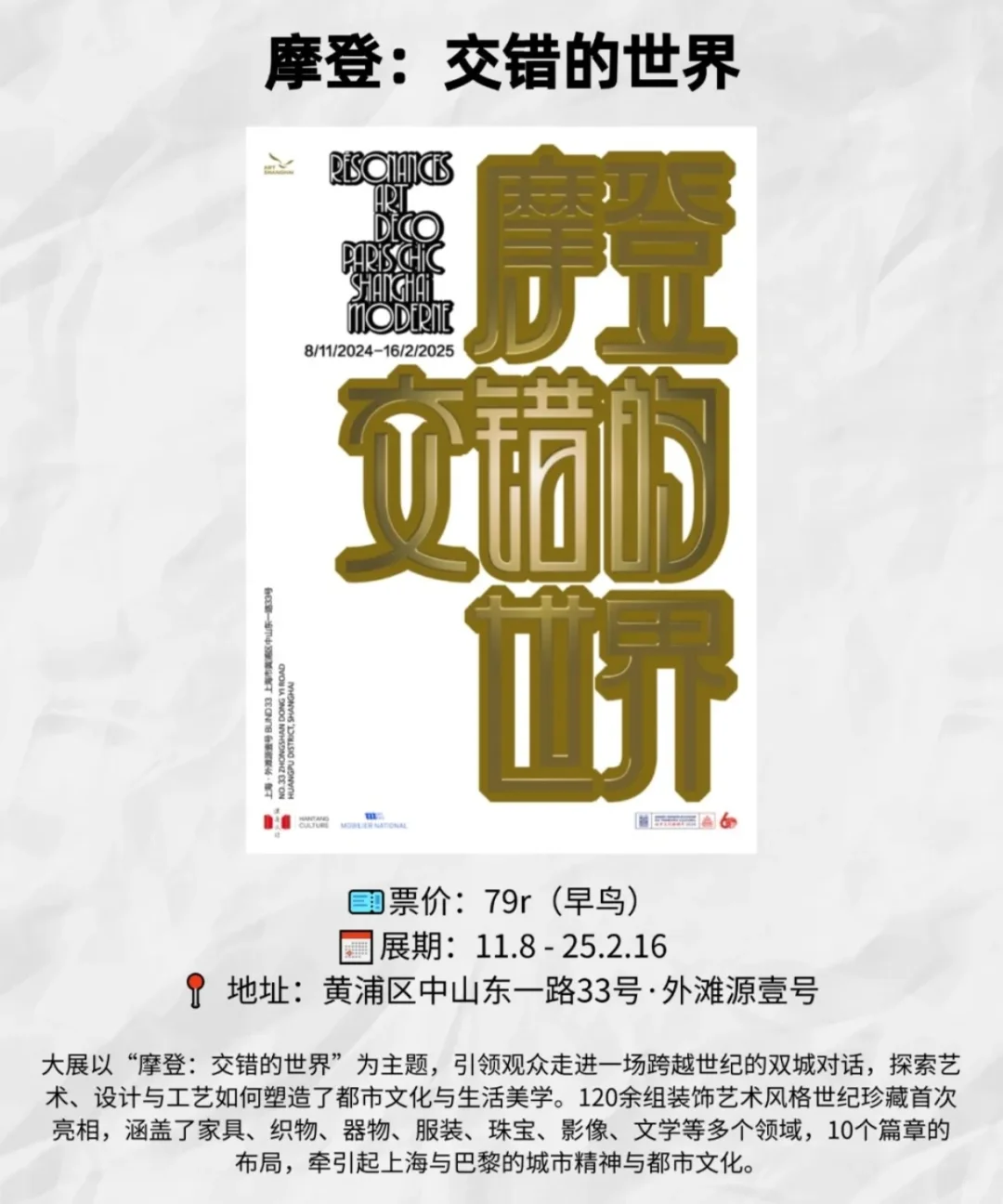 周末去哪儿 上海1月份好展览