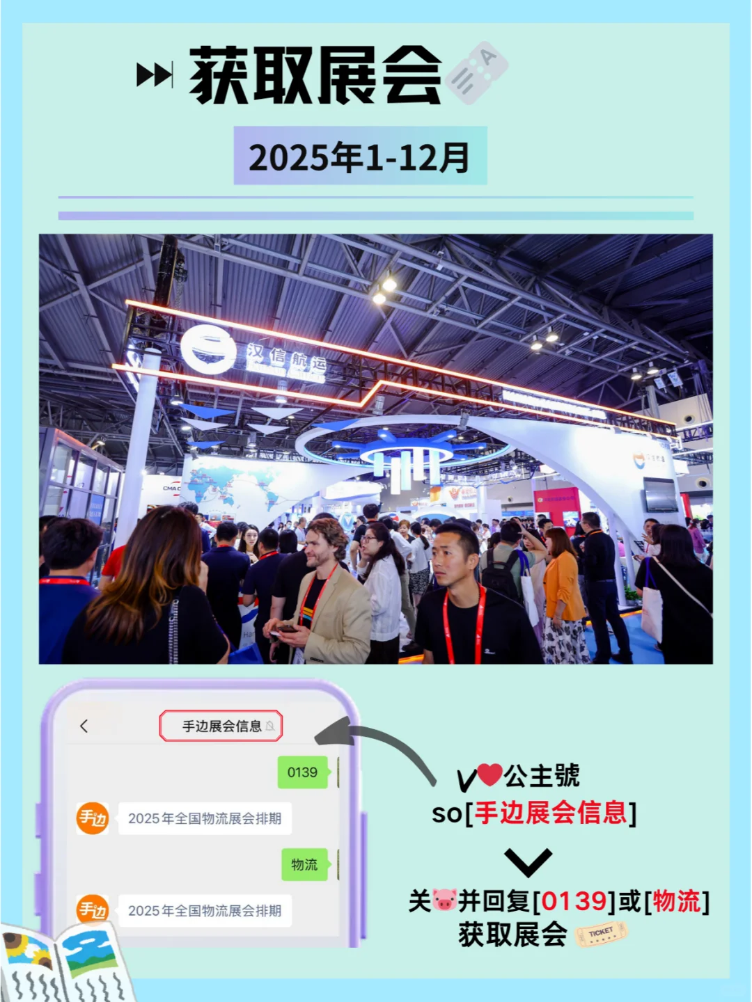 ?2025年全国物流展会时间表✈️??