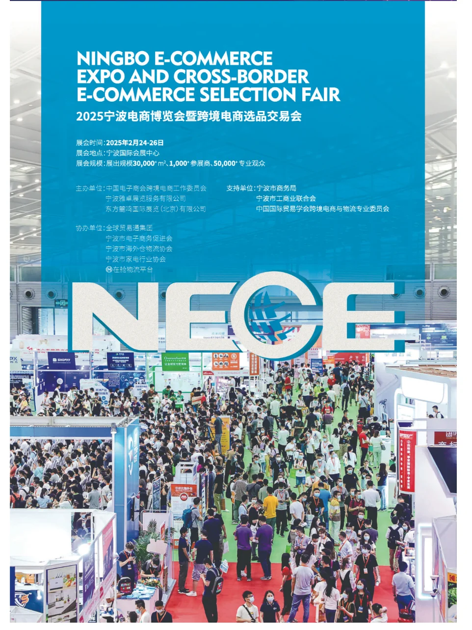 2025宁波电商博览会