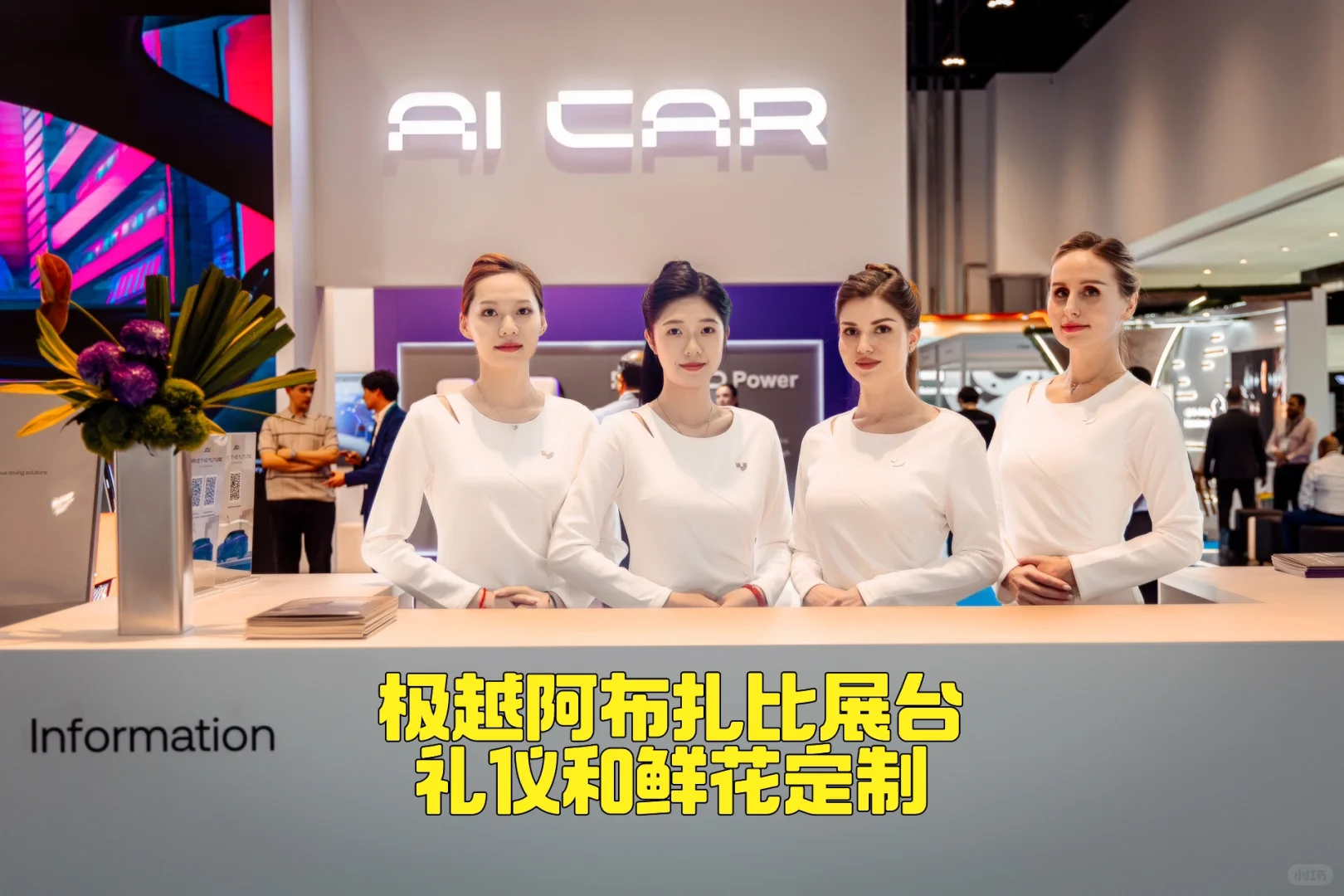 在迪拜做展会运营我们是专业的‼️