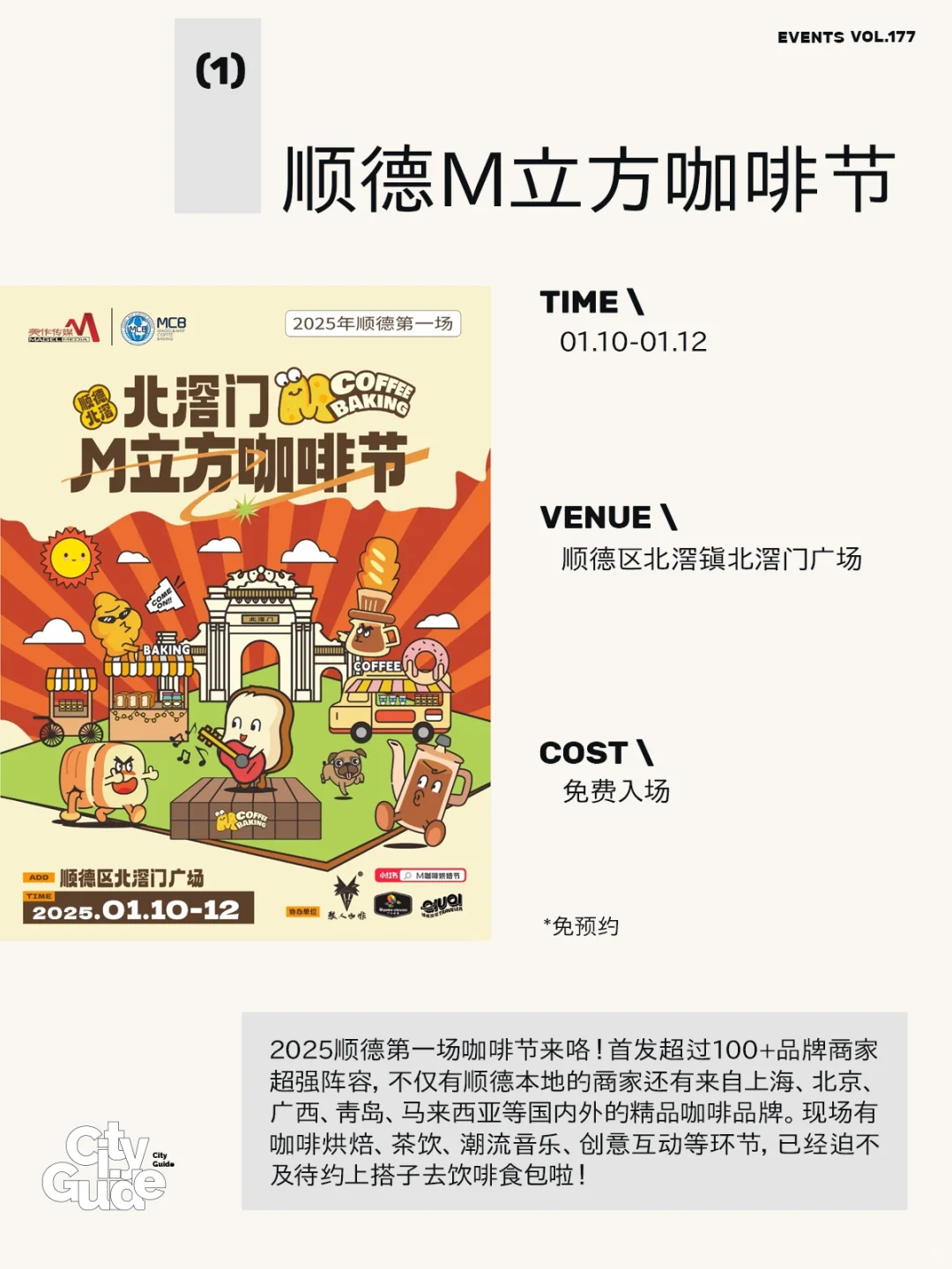 佛山1月值得一去的23个市集展览活动