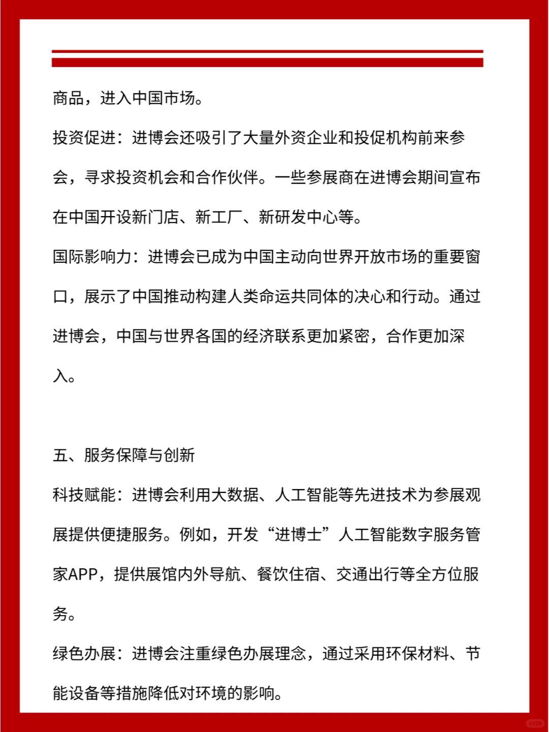 ?公务员必追热点！中国国际进口博览会