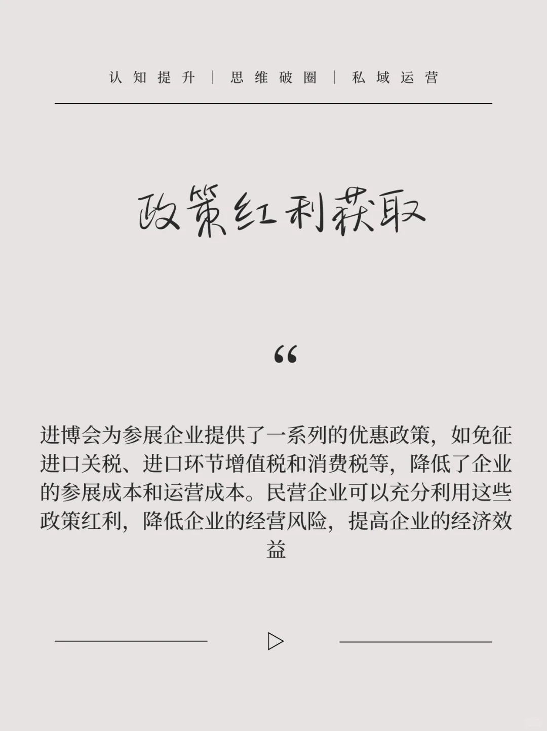 中国进博会的经济价值