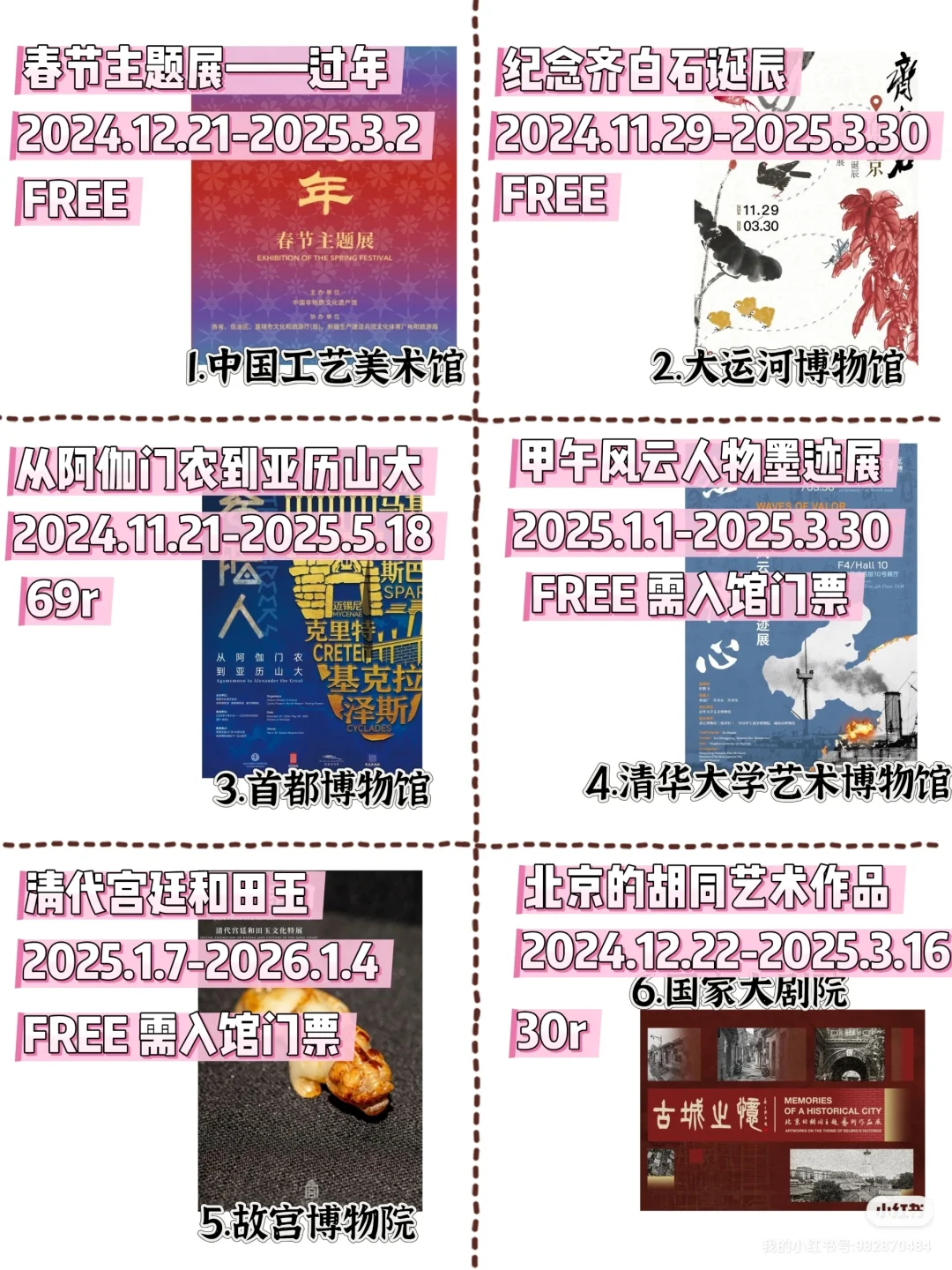 冬季北京周末去哪?展览展会 随舞演出！