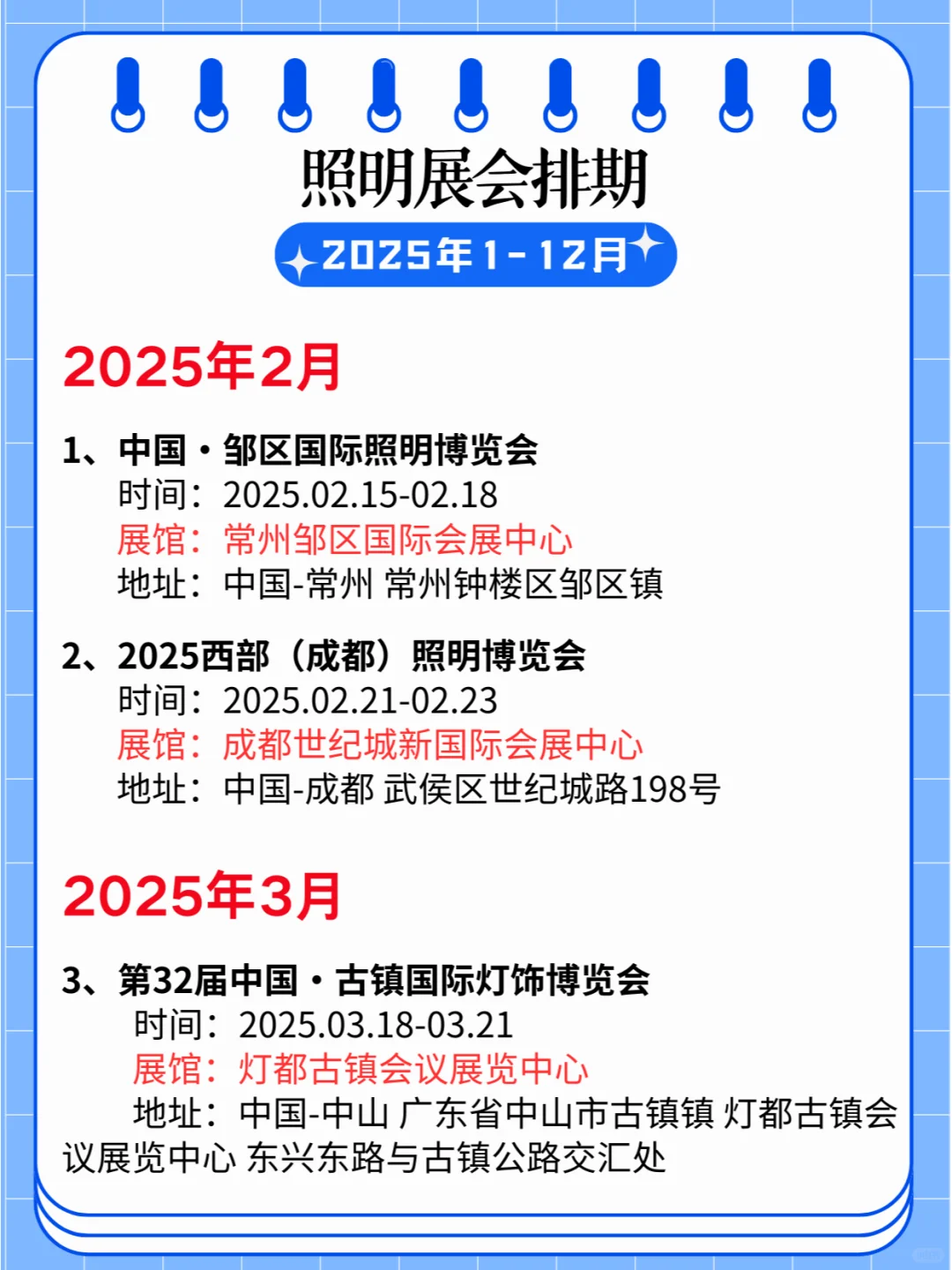 2025年全国照明展会排期出炉,共赏光影盛宴