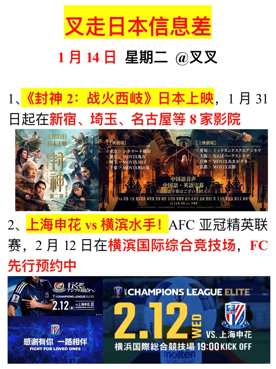 ?日本信息探索·1月14日（星期二）