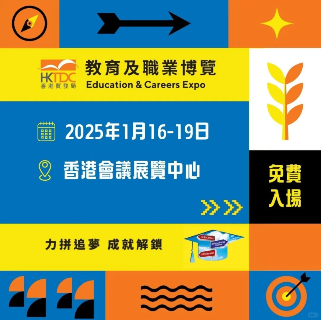 教育及職業博覽中心