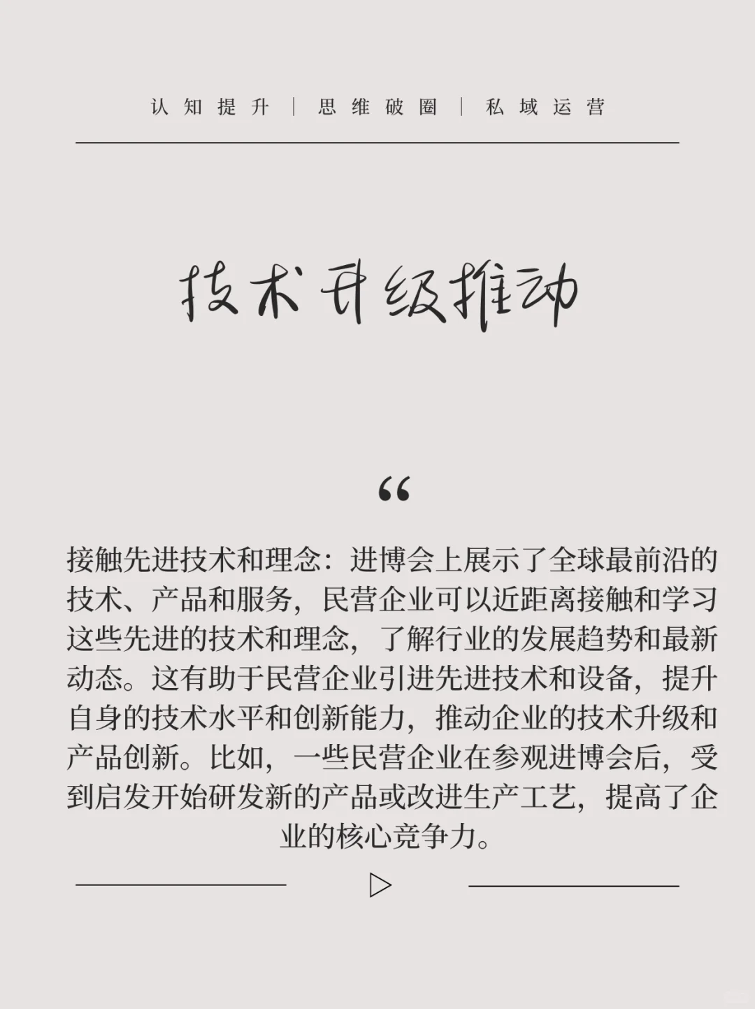 中国进博会的经济价值