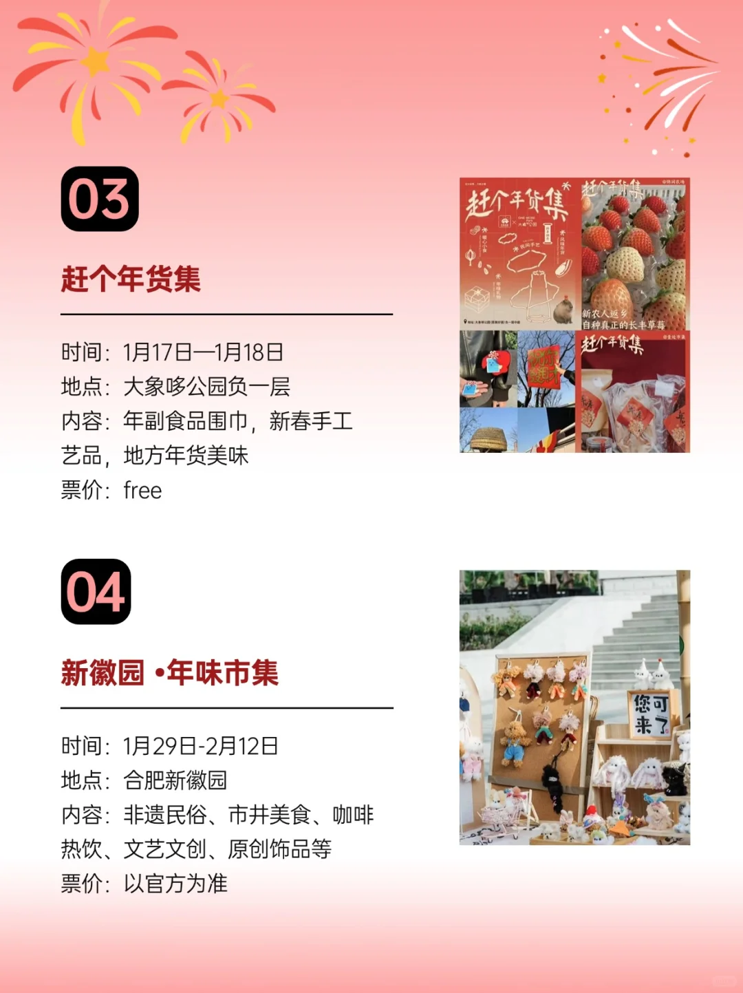 合肥人必看‼️春节活动保姆级超全攻略✅