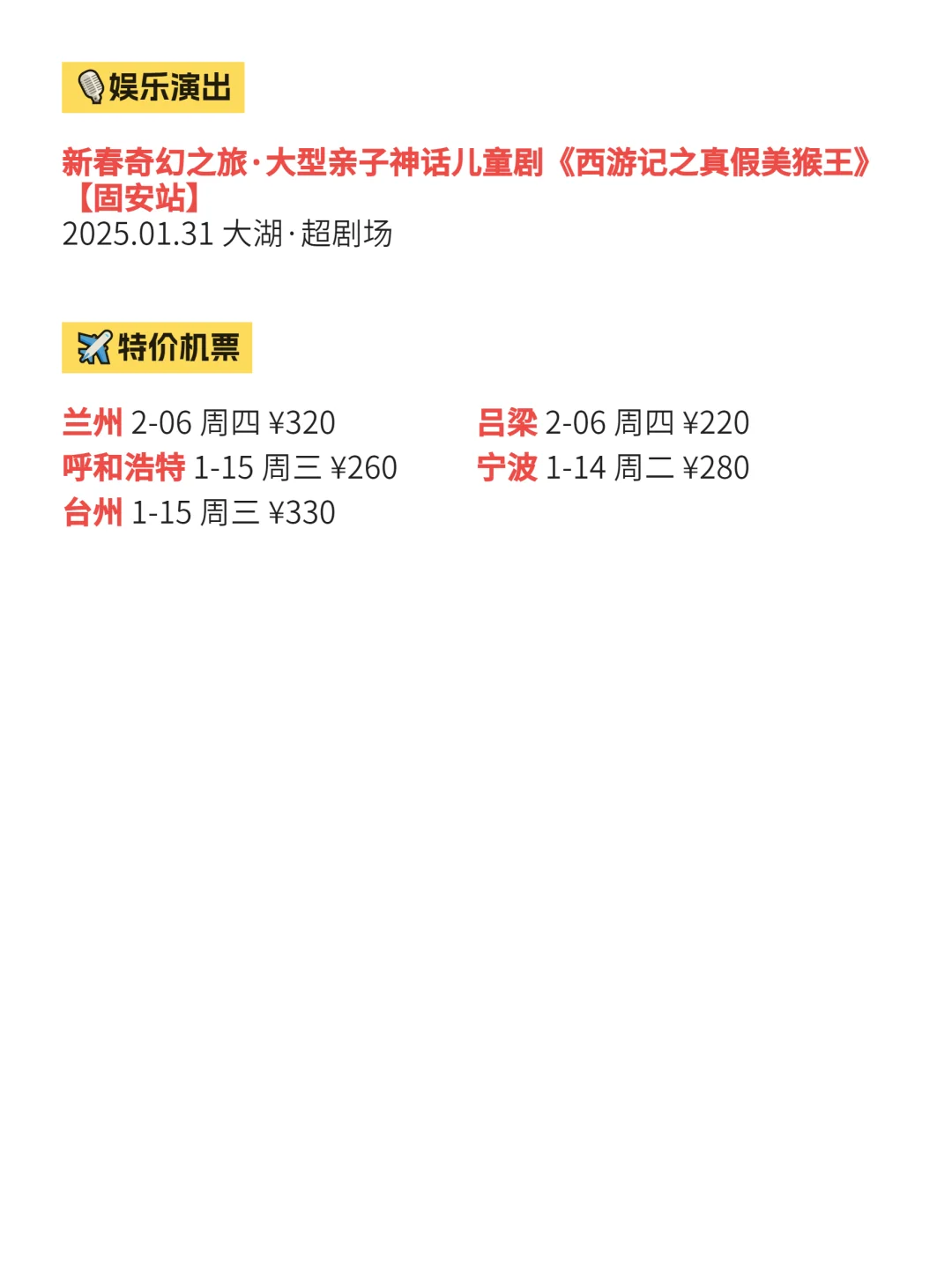 1月14 廊坊攻略！收藏这篇不后悔！