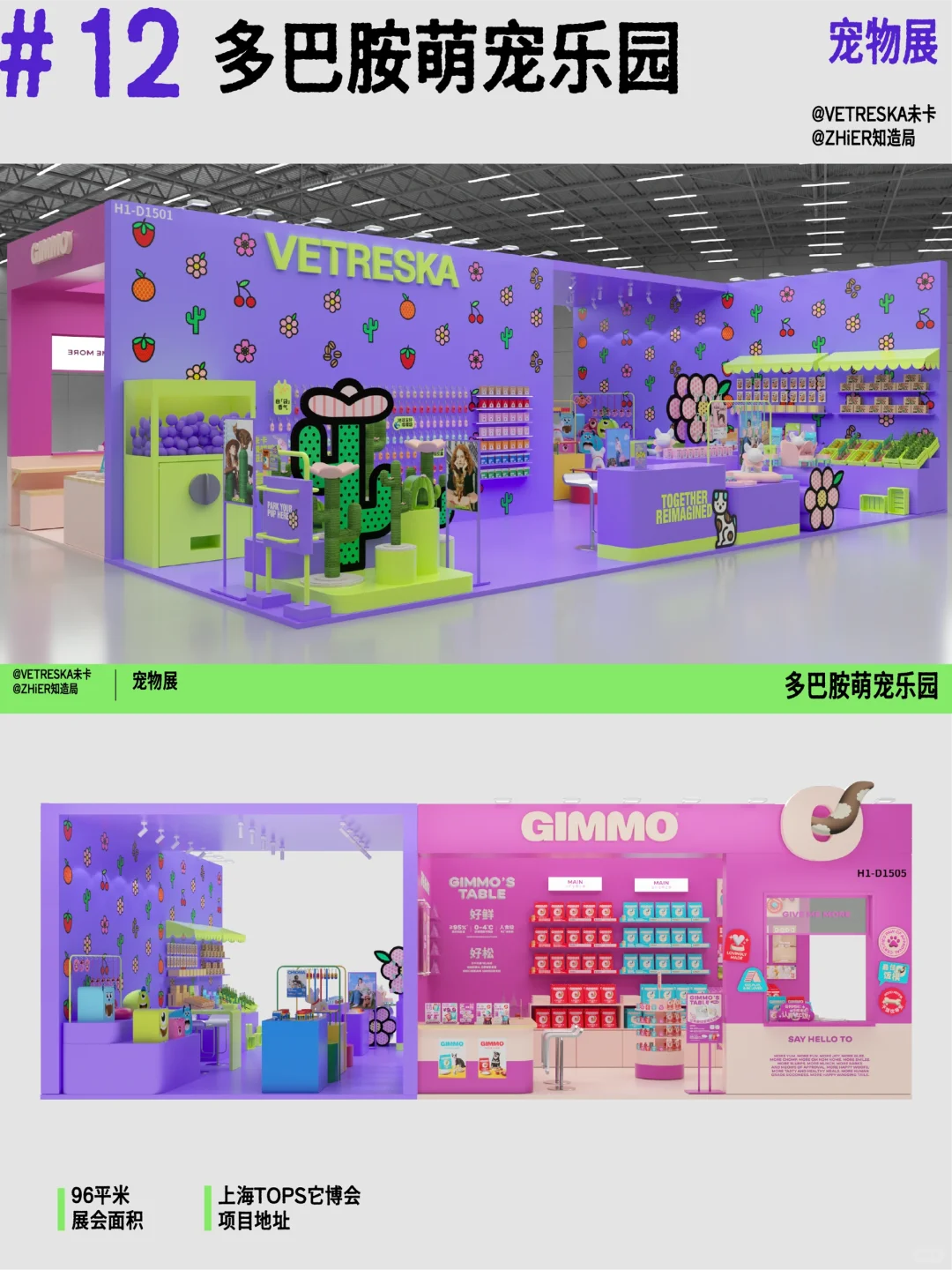 ?2025必看‼️15场精选展位设计?趋势前沿