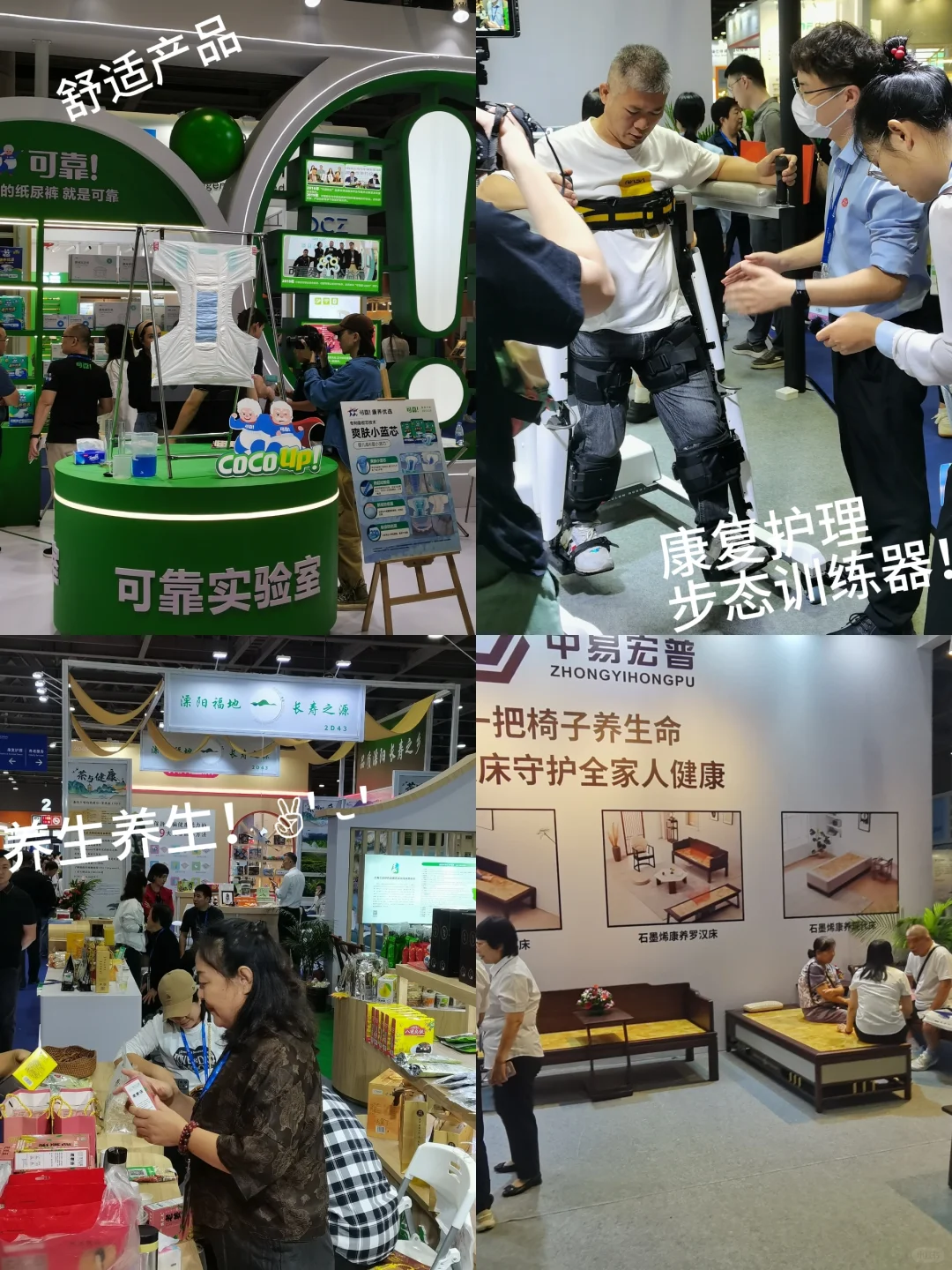 探展之～～国际老龄化产业博览会