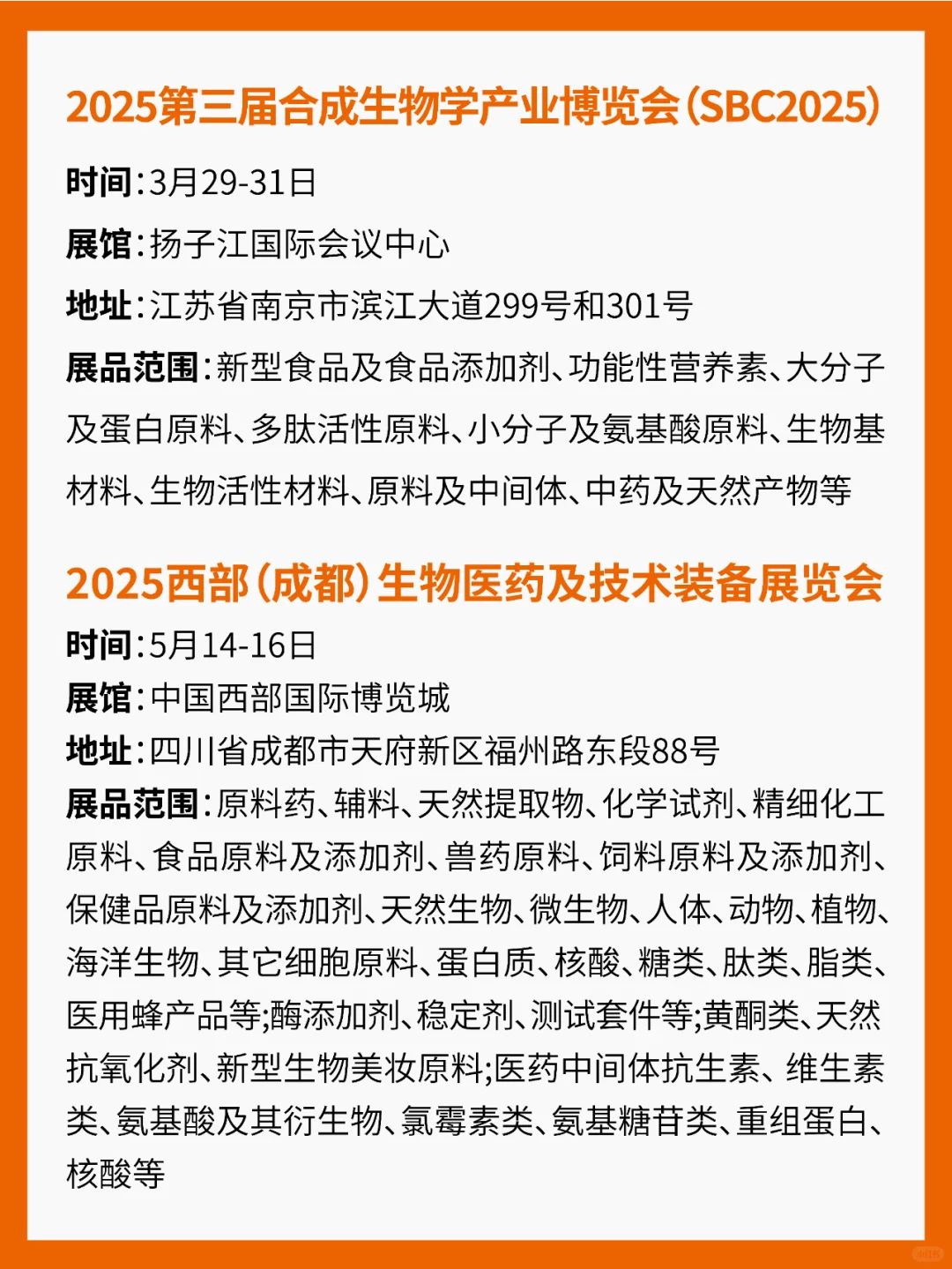 2025年【食品原配料】展会汇总！