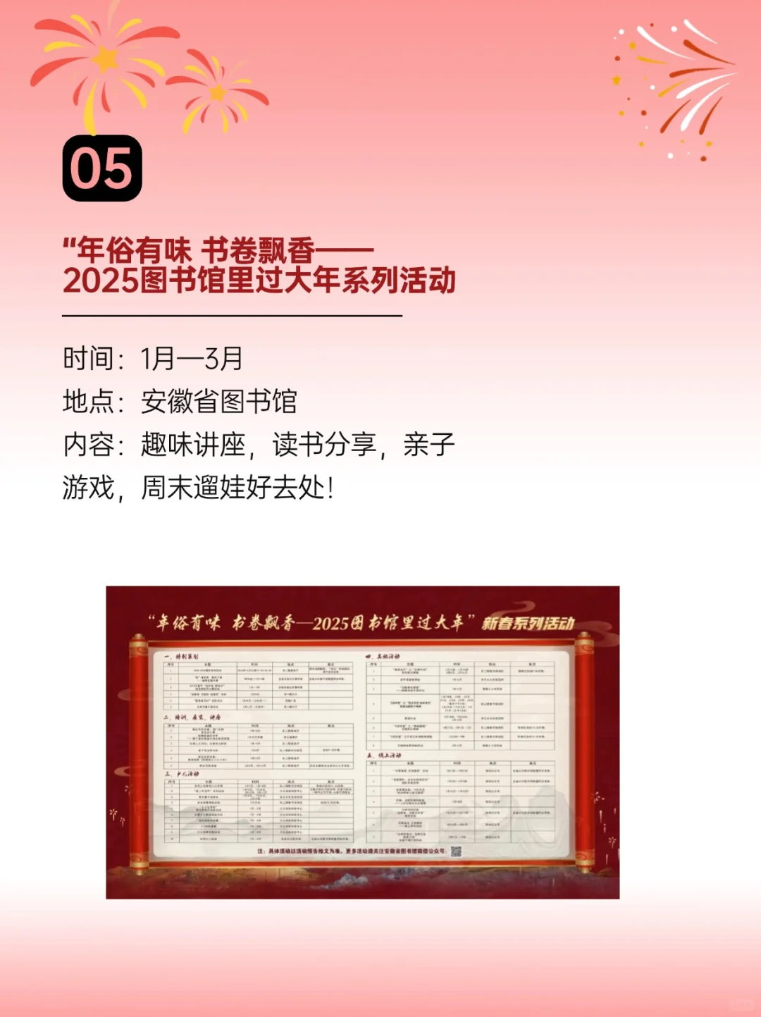 合肥人必看‼️春节活动保姆级超全攻略✅