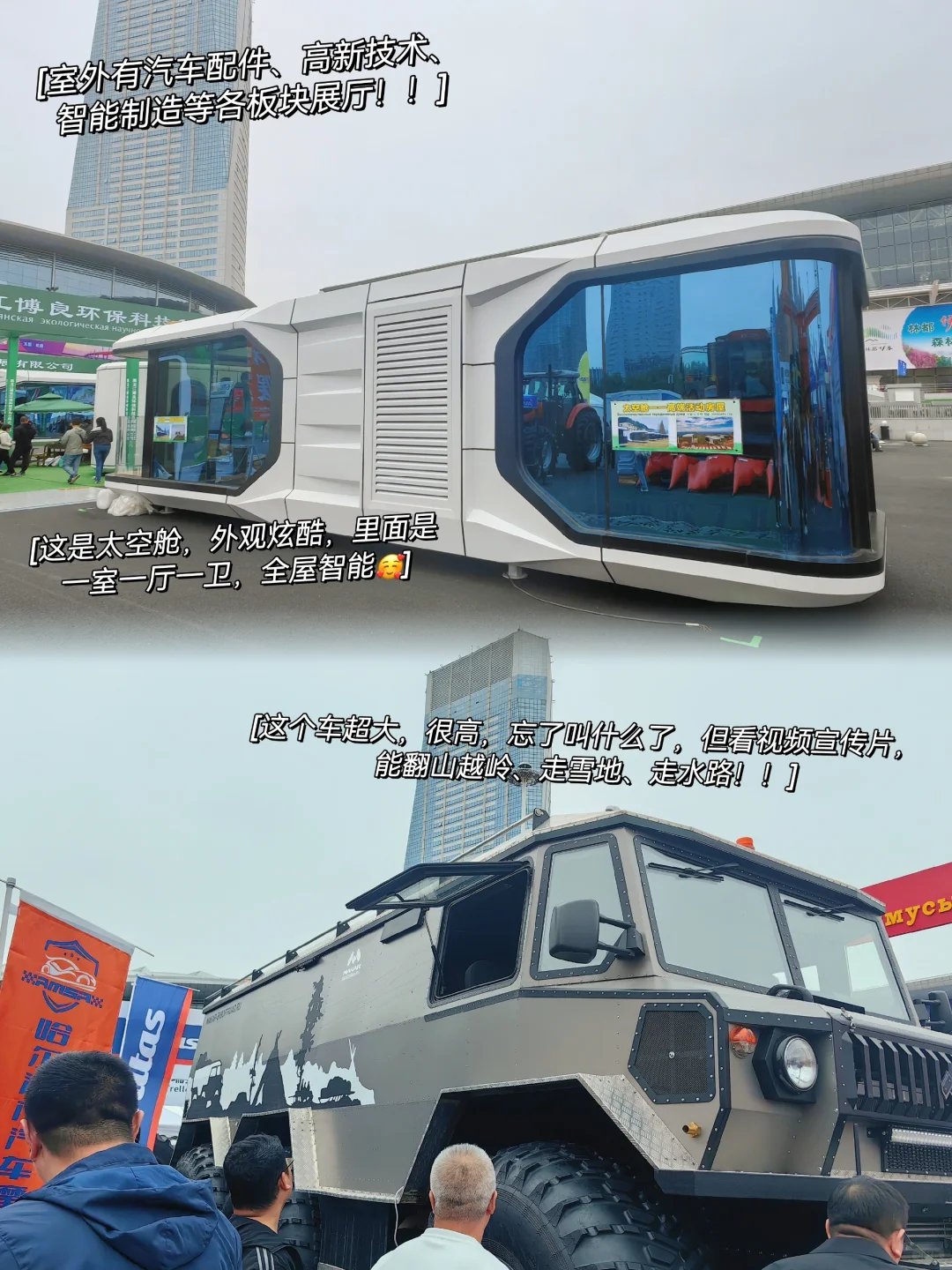 中俄博览会|这些要注意的你知道吗！！?