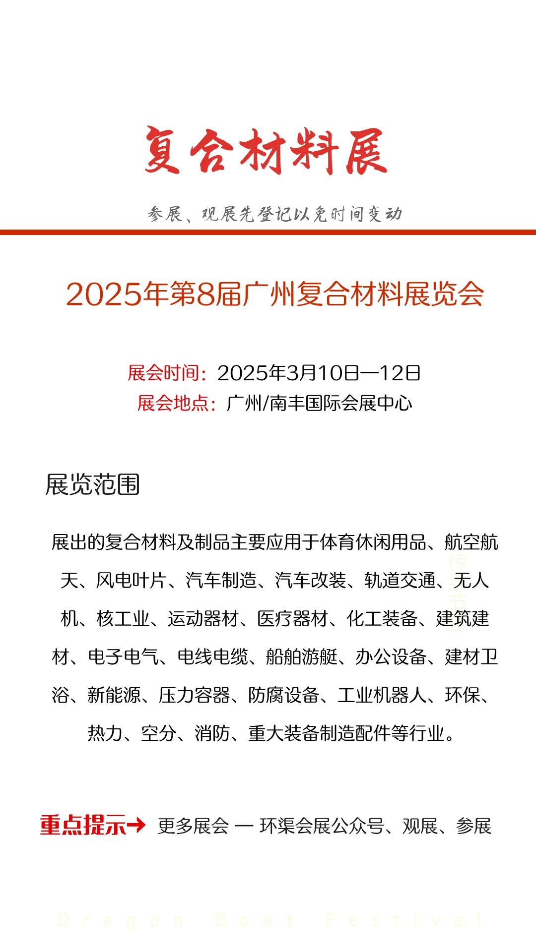 2025年第8届广州复合材料展览会