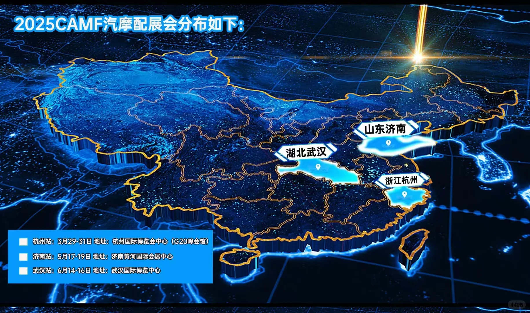 济南国际汽摩配博览会