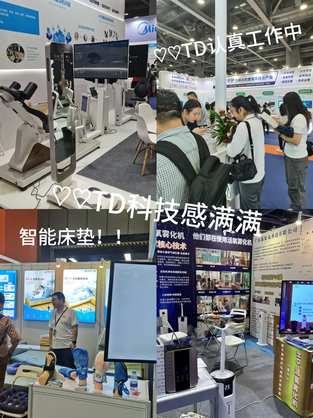 探展之～～国际老龄化产业博览会