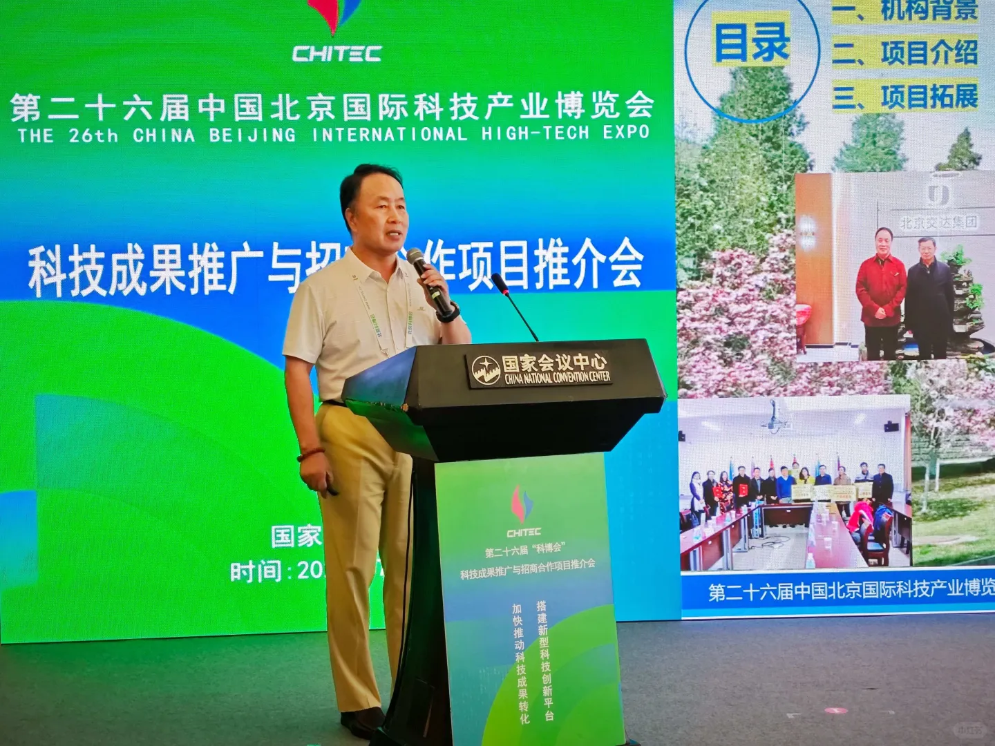 第二十七届北京科博会,前瞻科技盛宴别错过