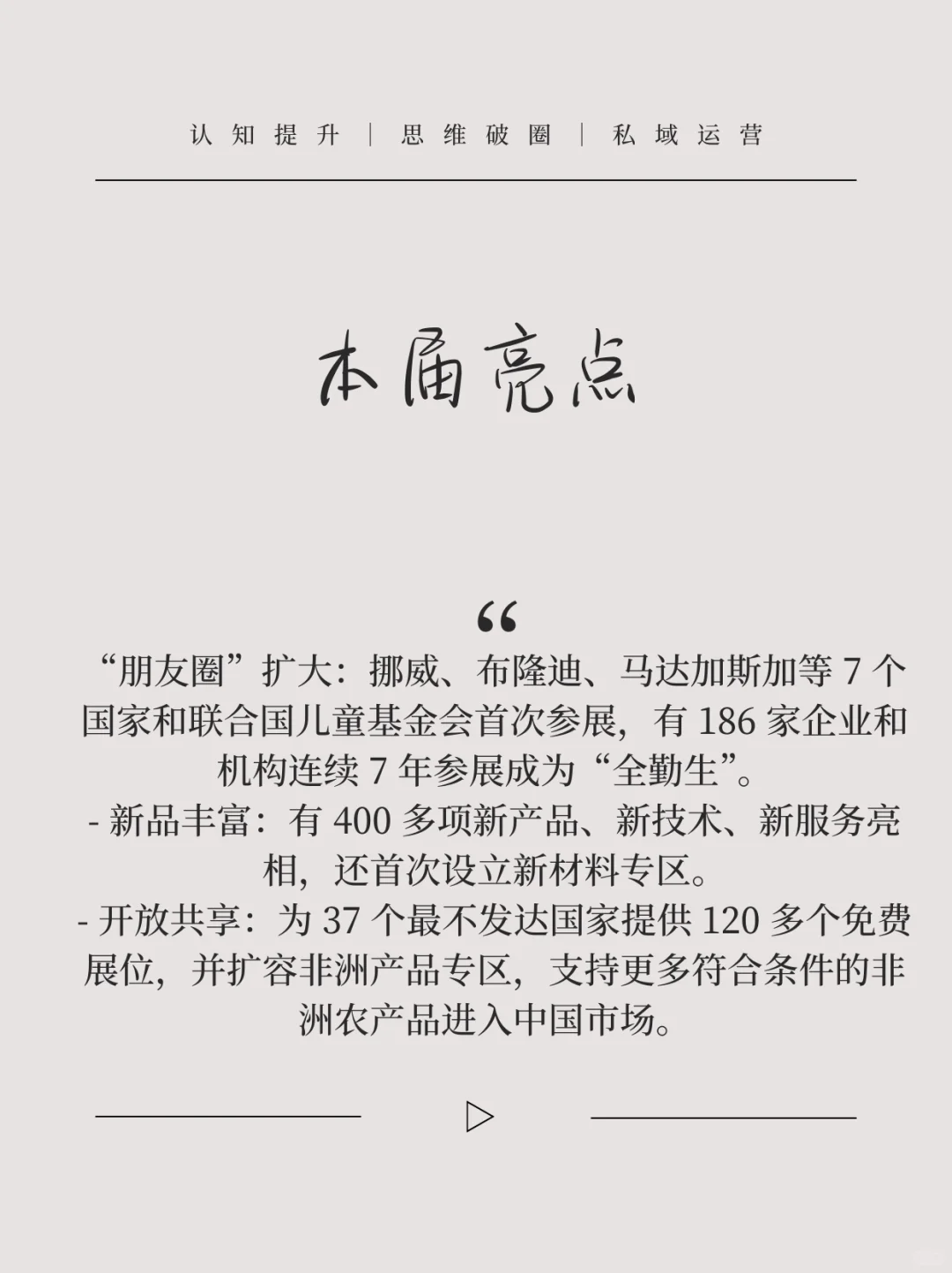 中国进博会的经济价值