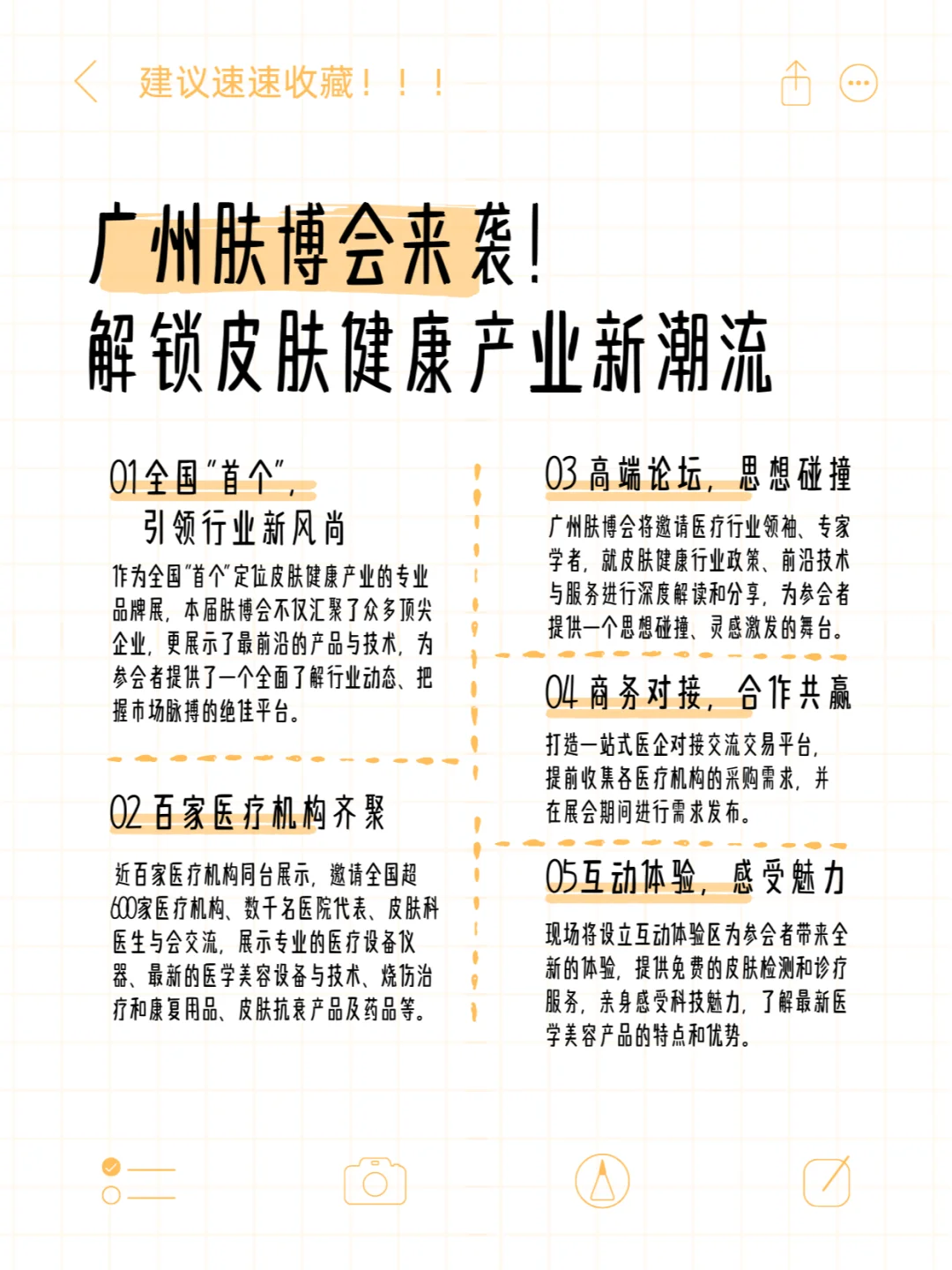 广州将要举办皮肤健康产业博览会了