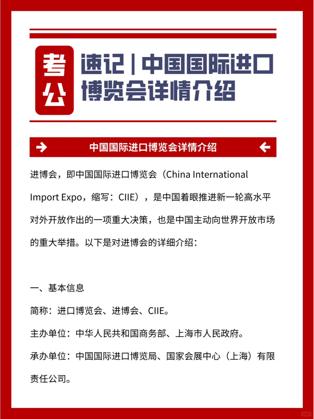 ?公务员必追热点！中国国际进口博览会